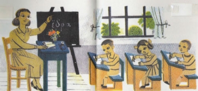 Σωστός δάσκαλος, καλός μαθητής