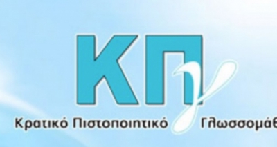 Μεχρι 1/4 οι αιτήσεις για το ΚΠΓ Ιουνίου 2016